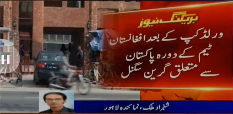 کرکٹ کی بہاریں لوٹ آئیں، افغانستان کی ٹیم پاکستان آنے پر رضامند