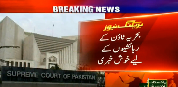 سپریم کورٹ  نے بحریہ ٹاؤن کراچی کی پیشکش قبول کرلی