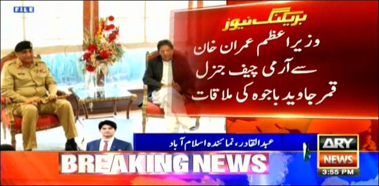 وزیراعظم اور آرمی چیف کی ملاقات،  بھارتی جارحیت کے جواب میں مسلح افواج کے کردار کی تعریف