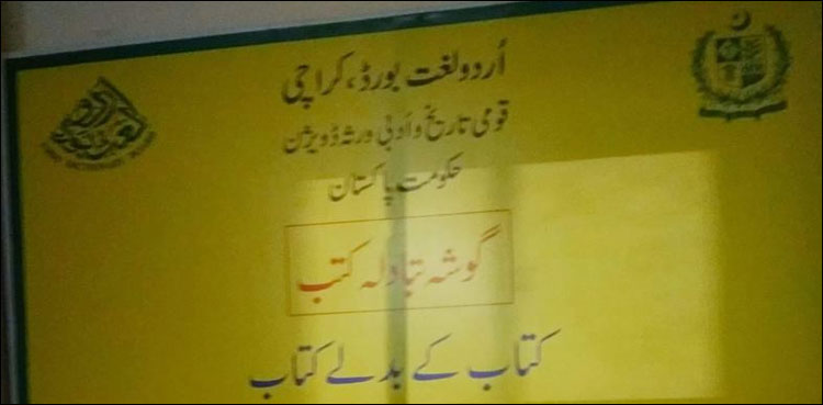 اردو لغت بورڈ