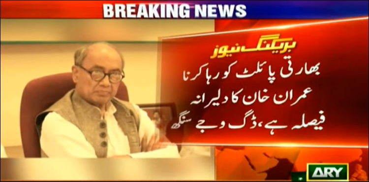 ابھی نندن کی رہائی، عمران خان کا فیصلہ بہادری قرار، بھارتی وزیراعلیٰ کا خراج تحسین