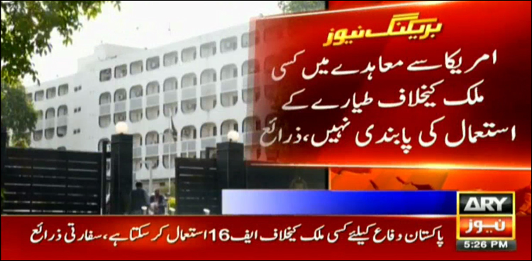 ایف 16 طیارے سجانے کے لیے نہیں رکھے، کسی بھی ملک کے خلاف استعمال ہوسکتے ہیں، سفارتی ذرائع