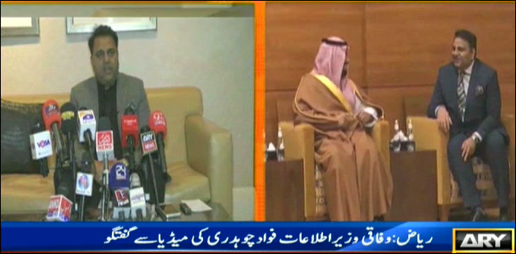 سعودی عرب کے شہریوں کے لیے ویزے کی شرط ختم کردی، فواد چوہدری