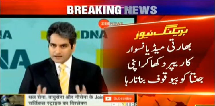 ایف 16 طیارے کا استعمال؟ بھارتی میڈیا نے نسوار کی تھیلی بطور ثبوت پیش کردی