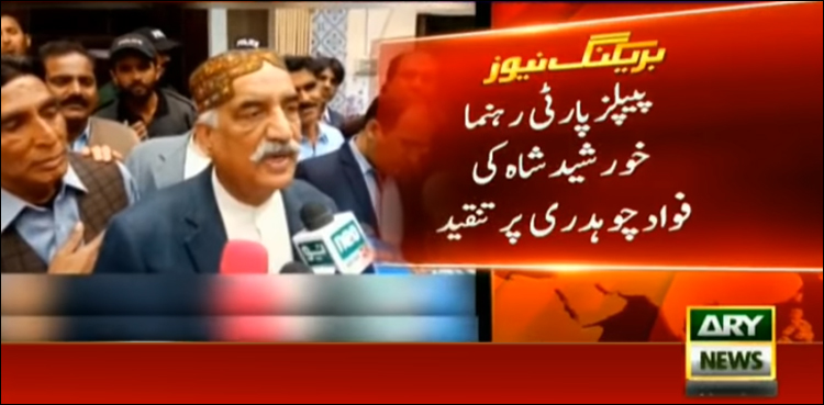 حامد خان نے جو فواد خان کو بولا، اگر میں‌ ہوتا تو خودکشی کرلیتا، خورشید شاہ