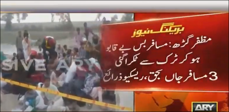 مظفرگڑھ : بس اور ٹرک میں تصادم‘ 3 افراد جاں بحق
