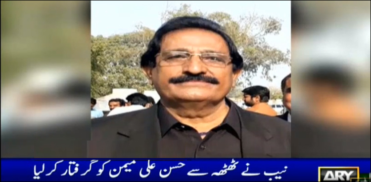 منی لانڈرنگ کیس، جے آئی ٹی میں نامزد ملزم گرفتار
