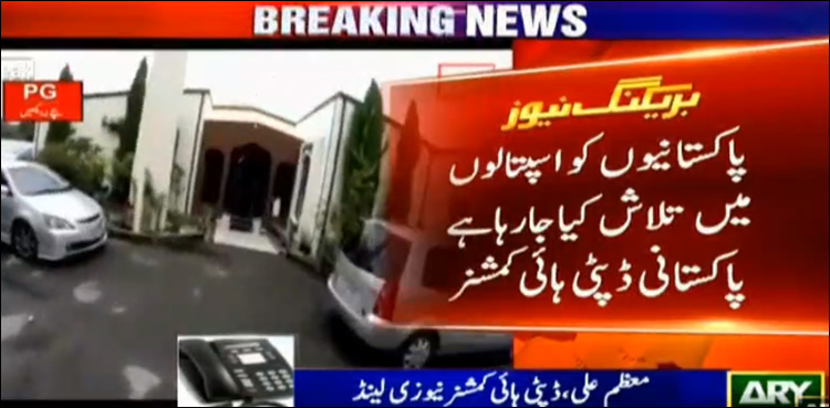 نیوزی لینڈ دہشت گردی، پانچ پاکستانی لاپتہ