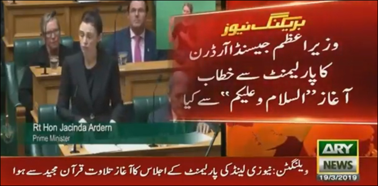 نیوزی لینڈ کی  پارلیمنٹ کا شہدائے کرائسٹ چرچ  کوزبردست خراج عقیدت