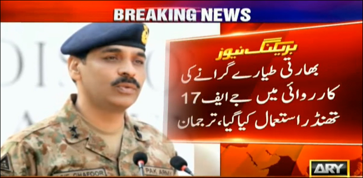بھارتی طیارے گرانے کی کارروائی میں جے ایف 17 تھنڈراستعمال کیا گیا‘ ڈی جی آئی ایس پی آر
