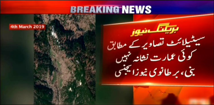 بالاکوٹ حملہ ،برطانوی نیوزا یجنسی نے بھارتی دعویٰ جھوٹ قرار دے دیا