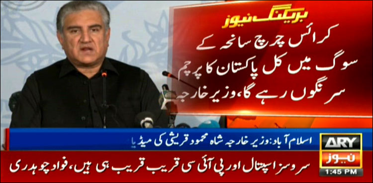 سانحہ کرائسٹ چرچ: حکومت پاکستان کا پرچم سرنگوں کرنے کا اعلان