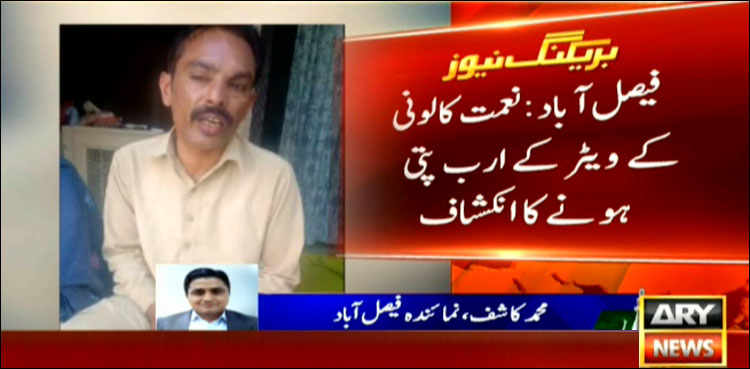 فیصل آباد کے ویٹر کو ایف بی آر نے 21 کروڑ کا نوٹس بھیج دیا