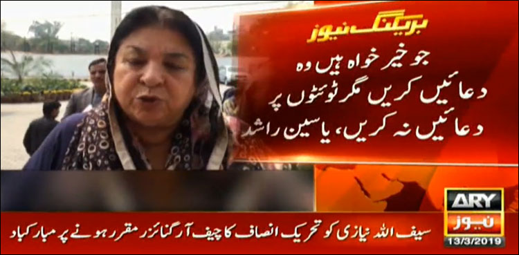مریم نواز ٹوئٹ کے بجائے والد  کیلئے دعا کریں، یاسمین راشد کا مشورہ