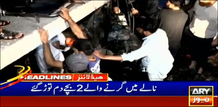 کراچی: نالے میں گرنے والے 3 بچے دم توڑ گئے، ایک بچے کی تلاش جاری