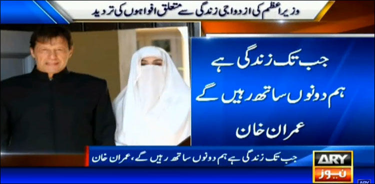 میری اہلیہ اللہ کی سب سے بڑی نعمت ہیں، زندگی بھر ساتھ رہیں گے، وزیراعظم
