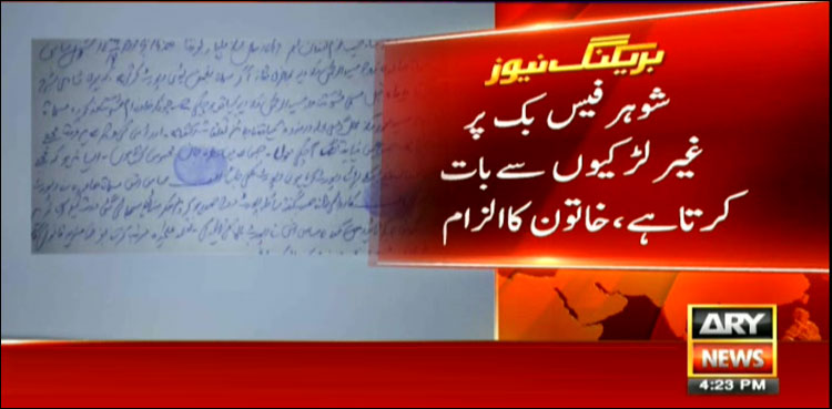بیوی نے  رات بھر فیس بک کے استعمال پر شوہر کوگرفتار کرادیا ، مقدمہ درج