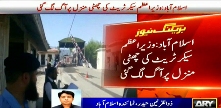 وزیر اعظم سیکرٹریٹ کی چھٹی منزل پر لگنے والی آگ پر قابو پالیا گیا