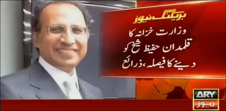 وزارت خزانہ کا قلم دان حفیظ شیخ کو دیے جانے کا امکان