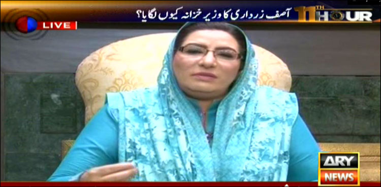 بلاول بھٹو زرداری صرف اپنے خاندان کی کرپشن کا تحفظ کررہے ہیں، فردوس عاشق اعوان