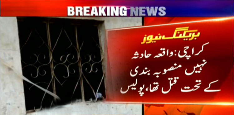 بیوی سے بن نہیں رہی تھی اس لئے جلا کر قتل کردیا، شوہر کااعتراف جرم