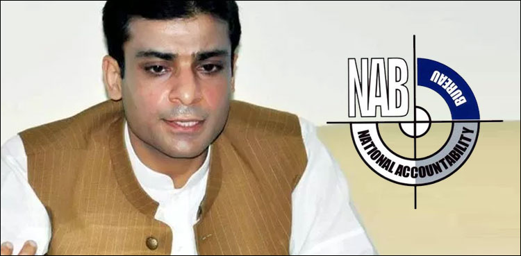 آمدن سے زائد اثاثہ جات کیس : نیب نے حمزہ شہباز کو آج پھر طلب کرلیا