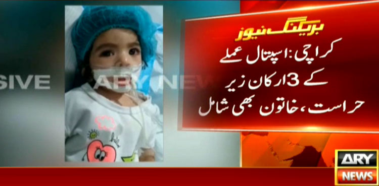 دارالصحت اسپتال کی غفلت کا معاملہ، اسپتال عملے کے 3 ارکان زیر حراست