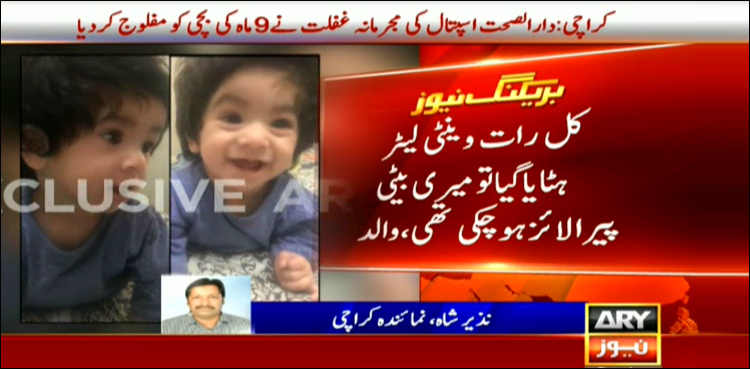 دارالصحت اسپتال میں مبینہ طورپرغلط انجکشن لگنے سے نوماہ کی بچی معذور، وزیراعلیٰ‌ سندھ کا نوٹس
