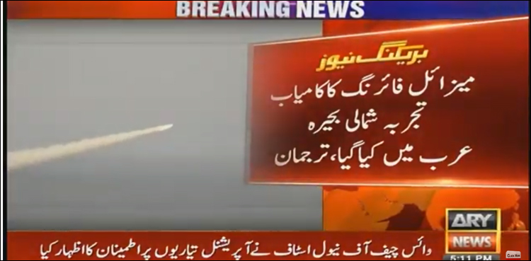 پاک بحریہ کا سمندر سے سمندر اور سمندر سے زمین پر مار کرنے والے میزائل کا کامیاب تجربہ