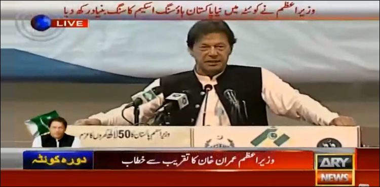 پاکستان میں تنخواہ دار طبقے کے لیے گھر بنانا مشکل ہوگیا، وزیراعظم