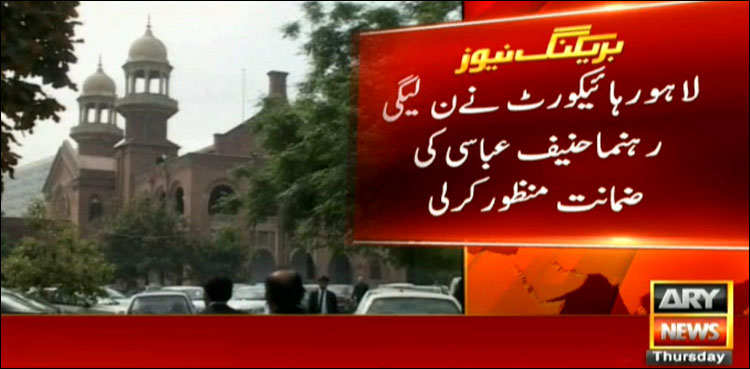 ن لیگ کے رہنما حنیف عباسی کی عمر قید کی سزا معطل، ضمانت منظور