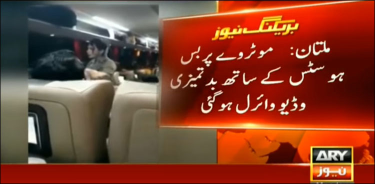 ملتان : مسافرکی بس ہوسٹس سے بدتمیزی اور دھمکیوں کی ویڈیو وائرل