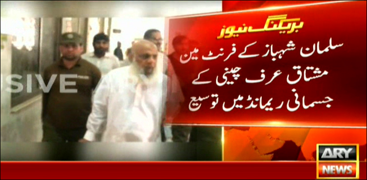 شہبازشریف فیملی منی لانڈرنگ :شریف خاندان کے فرنٹ مین نے اہم راز اگل دئیے