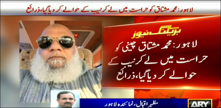 شریف خاندان کے فرنٹ مین  کی بیرون ملک فرار ہونے کی کوشش ناکام