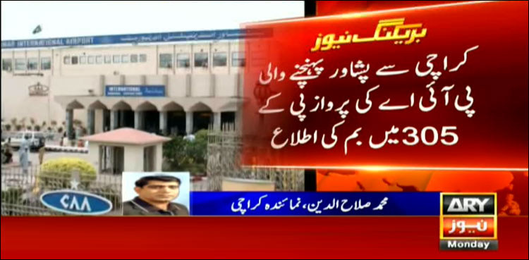 کراچی سے پشاور پہنچنے والی پی آئی اے کی پرواز میں بم کی اطلاع