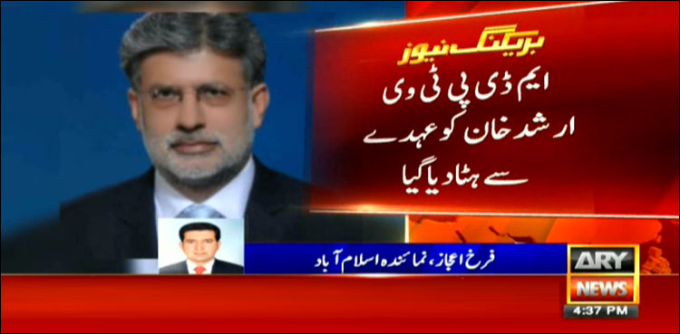 ایم ڈی پی ٹی وی ارشد خان کوعہدے سے ہٹا دیا گیا