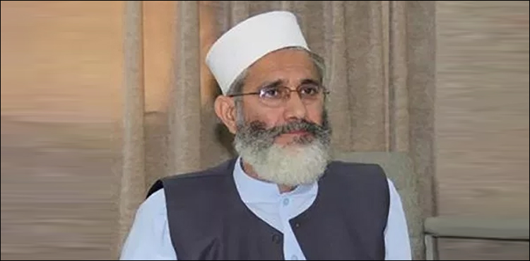 آئین و قانون کی بالادستی تک ملک آگے نہیں بڑھ سکتا، سراج الحق