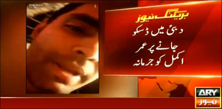 بغیراجازت ڈسکو کلب جانے پر پی سی بی عمر اکمل پر برہم، جرمانہ عائد کردیا