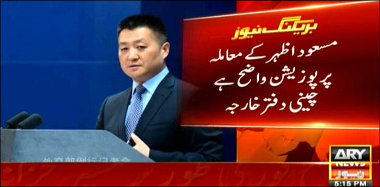 چین مسعود اظہر پر نئی قرارداد کی بھی سخت مخالفت کرے گا