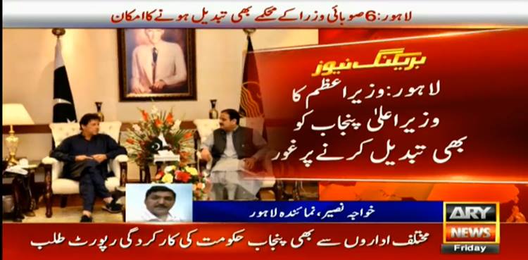 وزیراعظم عمران خان  کا وزیراعلیٰ پنجاب کو بھی تبدیل کرنے پر غور