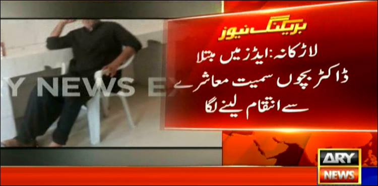 ایڈز میں مبتلاڈاکٹر کا انتقام، اپنامتاثرہ انجکشن لگاکر 45 افرادکو ایڈز میں مبتلا کردیا