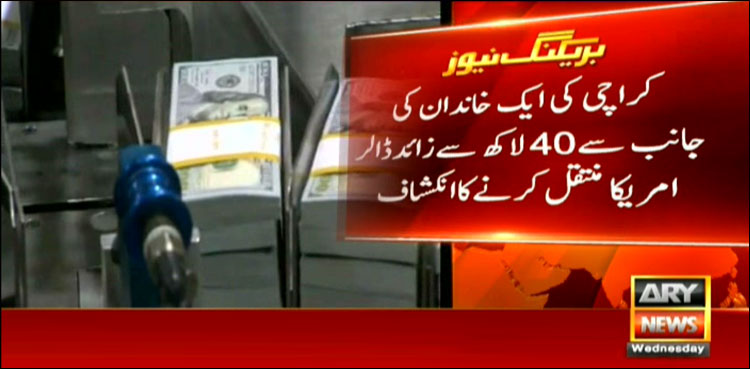 کراچی کے ایک خاندان کا 40 لاکھ سے زائد ڈالر امریکا منتقل کرنے کا انکشاف