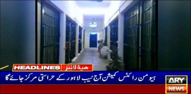 نیب نے ہیومن رائٹس کمیشن کوحراستی مراکزکےجائزے کی اجازت دےدی