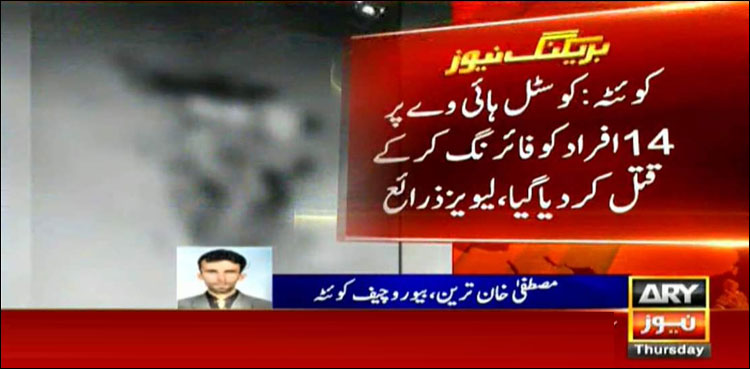 کوئٹہ: کوسٹل ہائی وے پرفائرنگ سے 14 افراد قتل