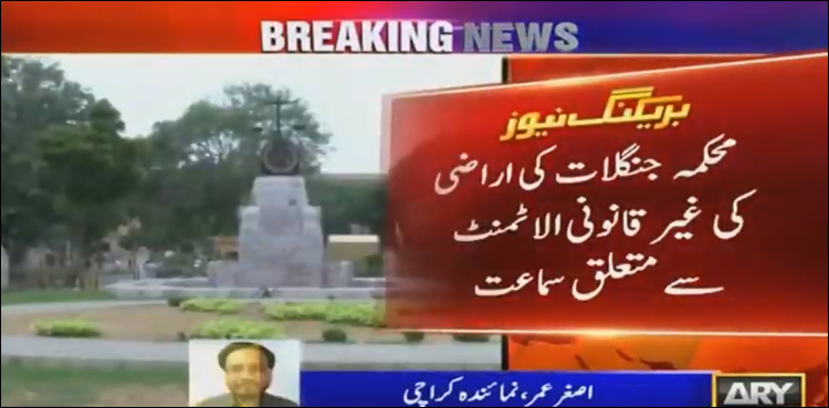 جنگلات کی زمین بیچی گئی ملک پر کچھ تو رحم کرتے، چیف جسٹس ہائی کورٹ
