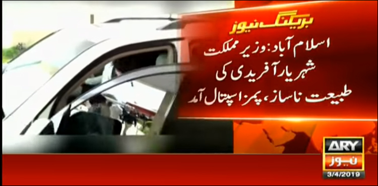 وزیرمملکت برائے داخلہ شہریار آفریدی کی طبیعت ناساز، ایم آر آئی کی گئی