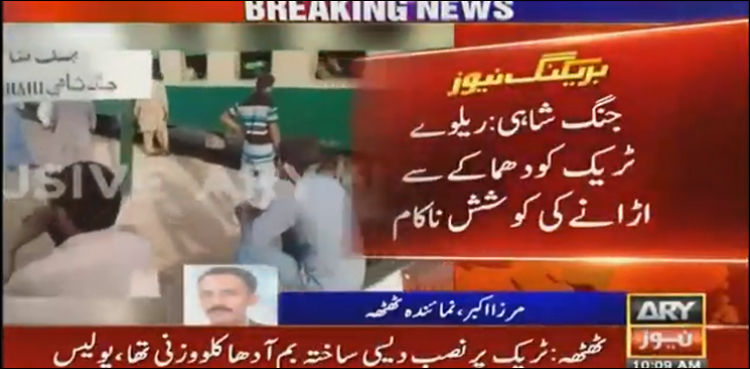 جنگ شاہی ریلوے ٹریک پر بم برآمد، بی ڈی ایس نے ناکارہ بنادیا