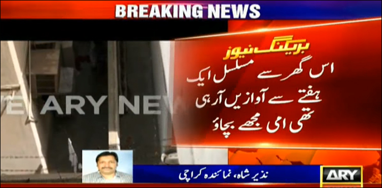 کراچی: جلاد صفت مالکن کا کم سن ملازمہ پر وحشیانہ تشدد