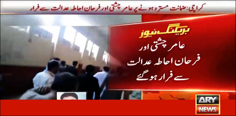 نشوا قتل کیس :دارالصحت اسپتال کے مالکان کی ضمانت مسترد، ملزمان احاطہ عدالت سے فرار