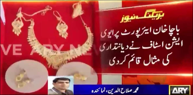 سی اے اے ملازم نے مسافر کا قیمتی سامان اس کے حوالے کردیا